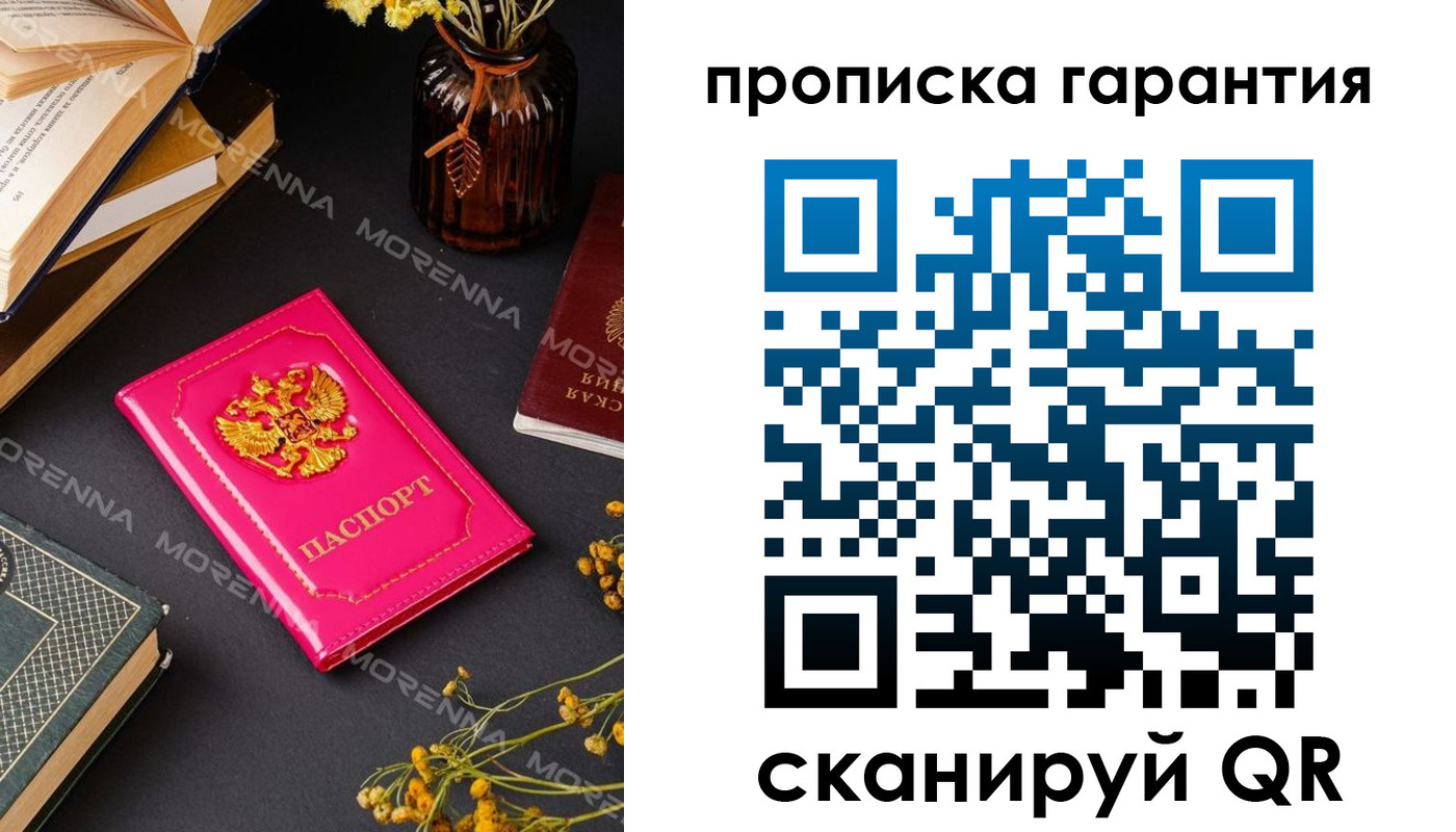 прописка 2025 в Кубинке