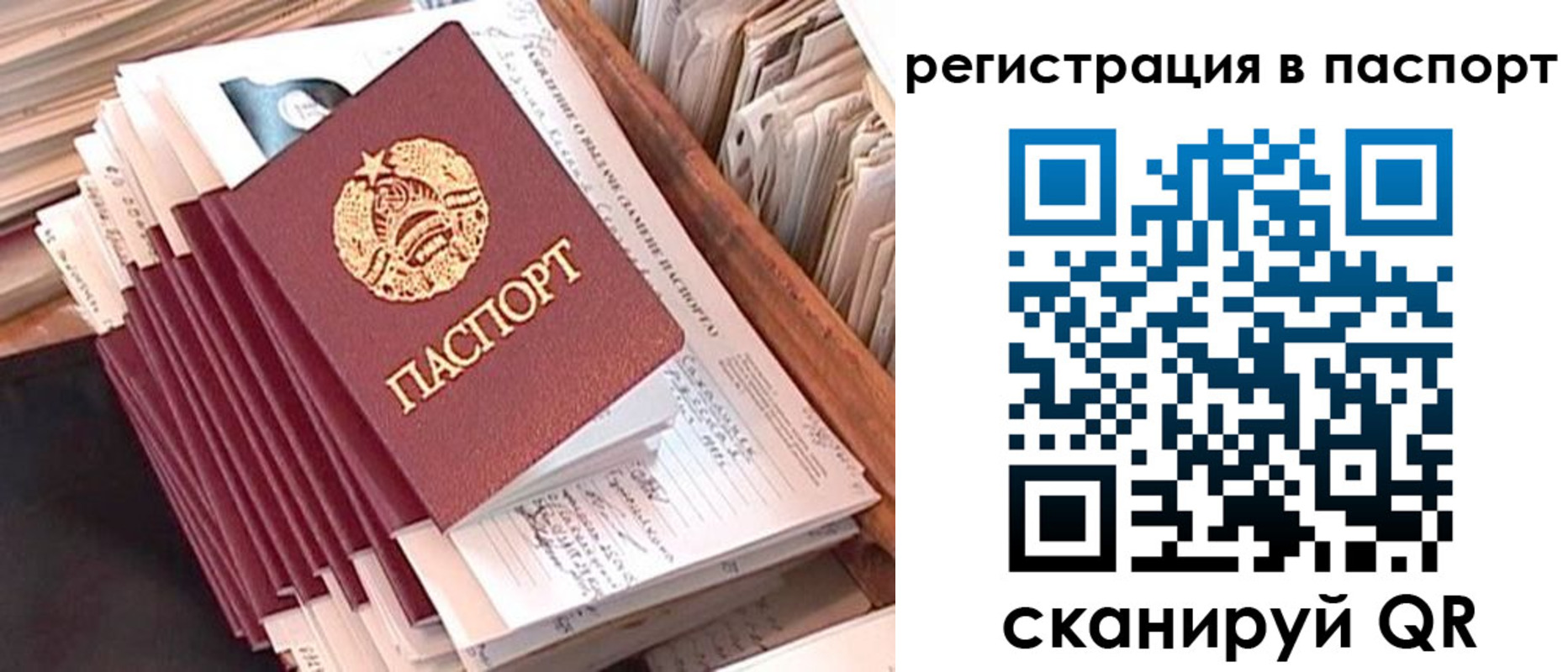 прописка для военкомата в Кубинке